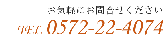 TEL：0572-22-4074
