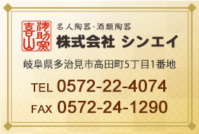株式会社シンエイ　TEL：0572-22-4074