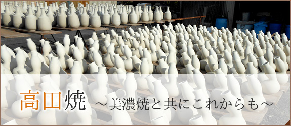 高田焼