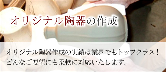 オリジナル陶器の作成