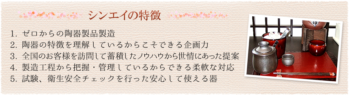 シンエイの特徴