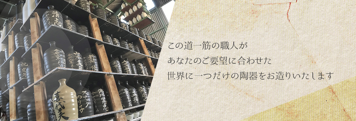 世界に一つだけの陶器をお造りいたします