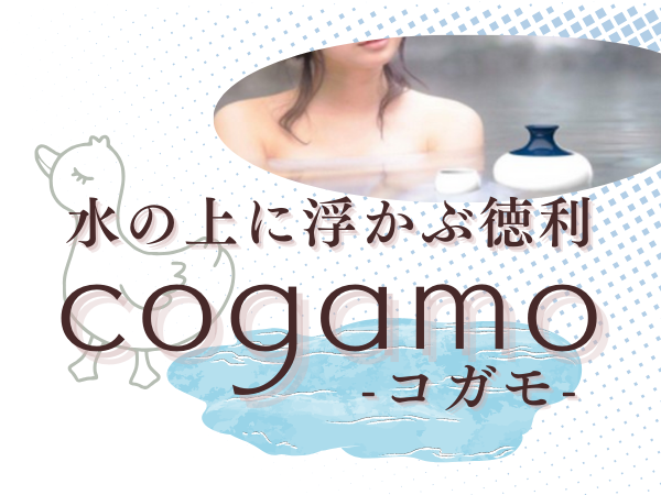 COGAMO　浮かぶ徳利