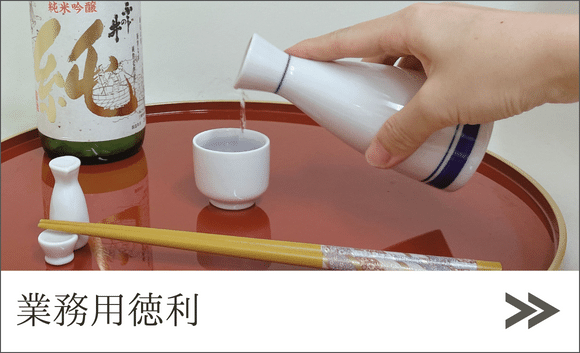 業務用徳利ページへ