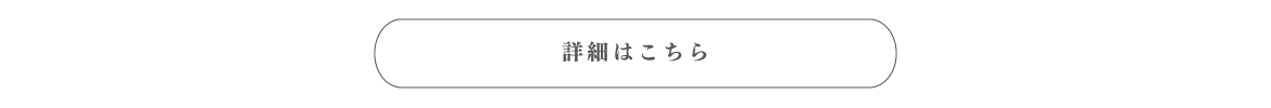 包装・箱詰の求人ページへの詳細はこちらから
