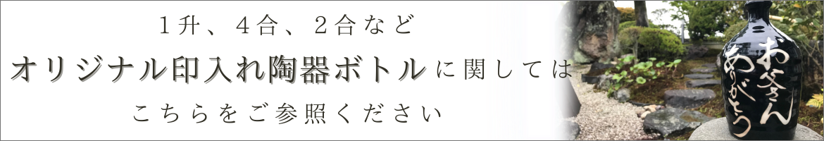オリジナル印入れ陶器ボトルについて