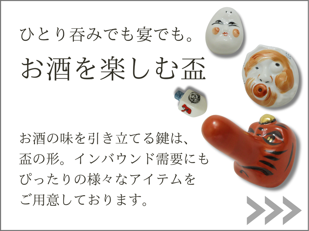 お酒を楽しむ盃ページへ