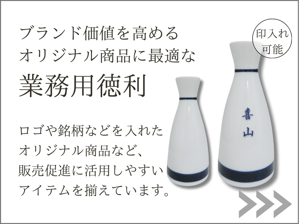 業務用徳利ページへ