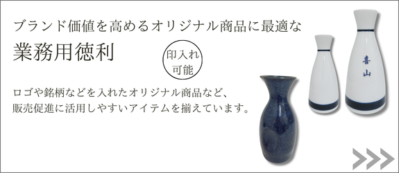 業務用徳利ページへ